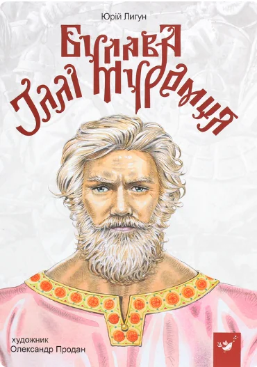 Булава Іллі Муромця