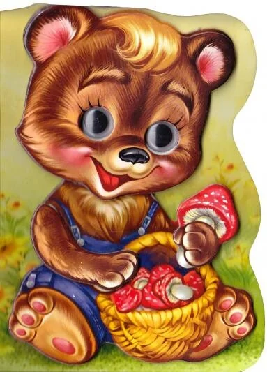 Були собі звірятка. Ведмежа Топик