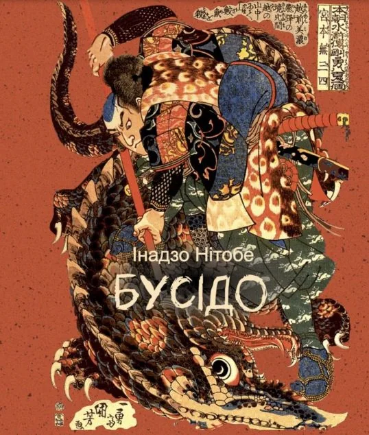 Бусідо