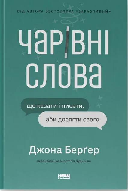 Чарівні слова