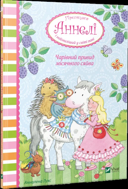 Чарівний привид місячного сяйва