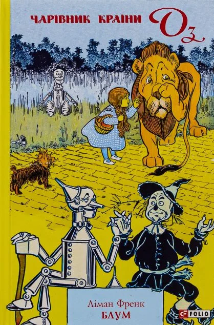 Чарівник країни Оз