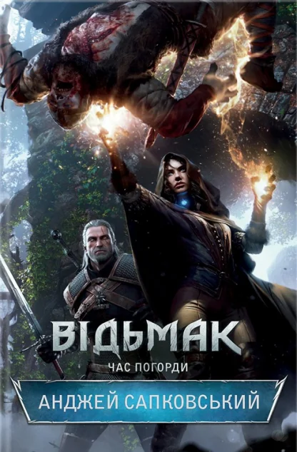 Час Погорди