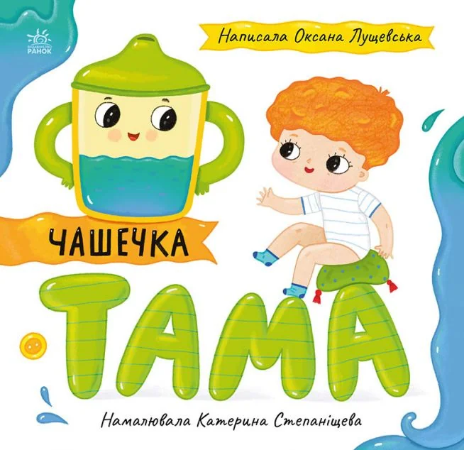 Чашечка Тама