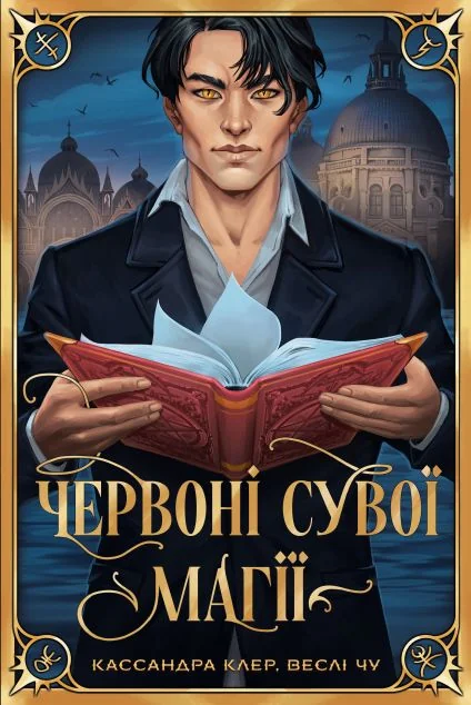 Червоні сувої магії