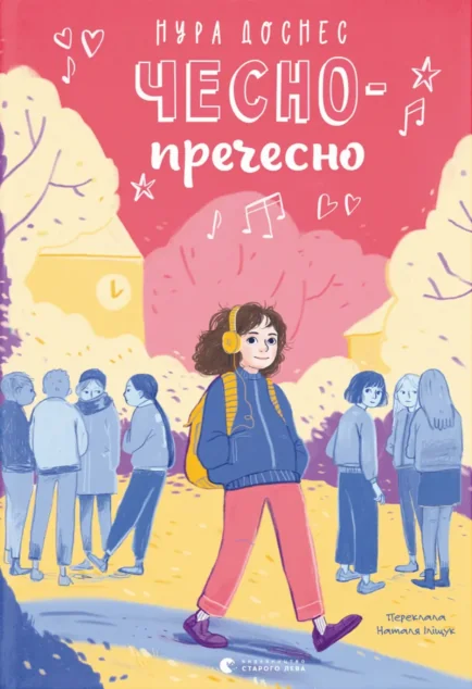 Чесно-пречесно