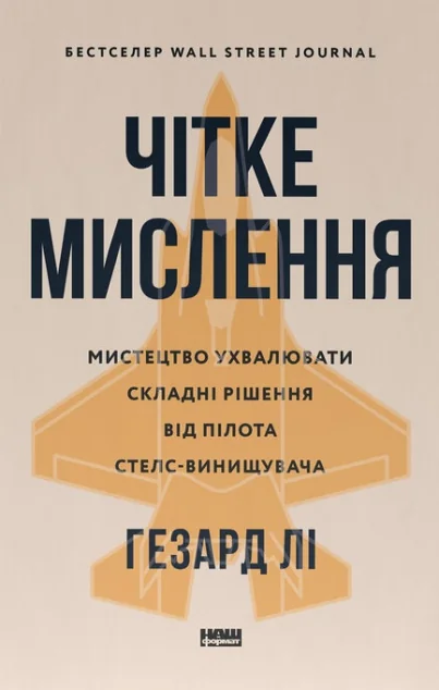 Чітке мислення