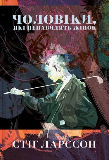 Чоловіки, які ненавидять жінок