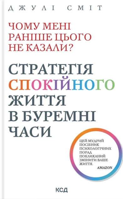 Чому мені раніше цього не казали?