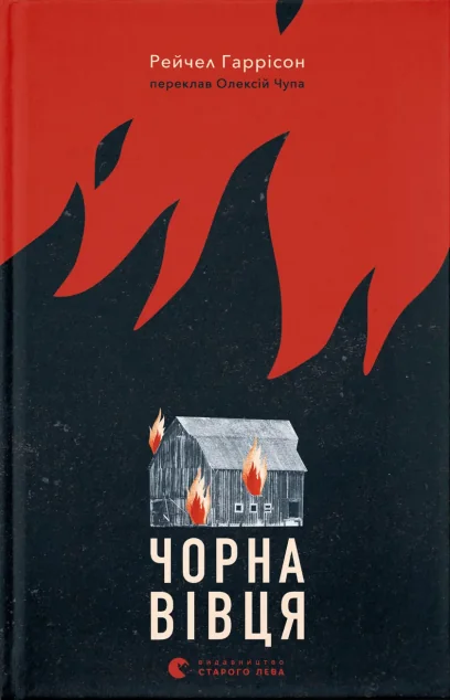 Чорна вівця