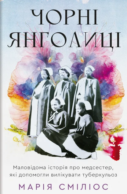 Чорні янголиці