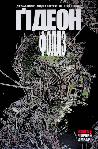 Чорний амбар