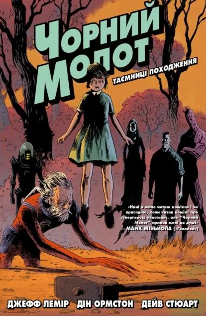 Таємниці походження