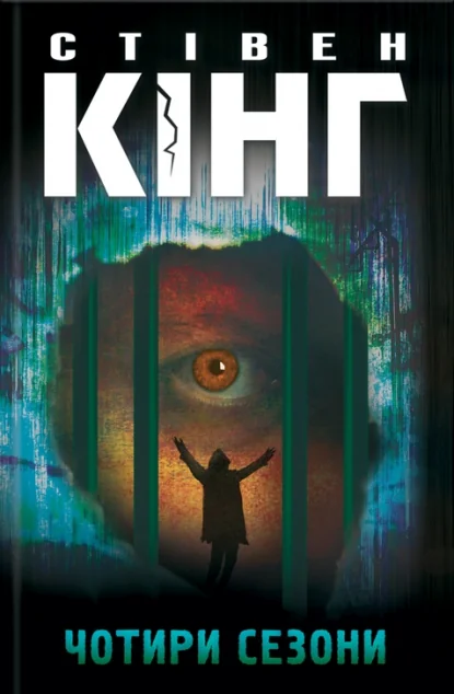 Чотири сезони