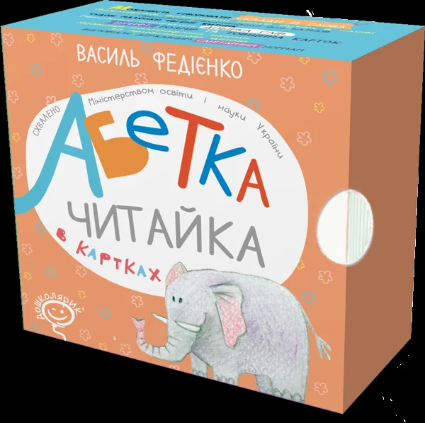 Читайка. Абетка в картках