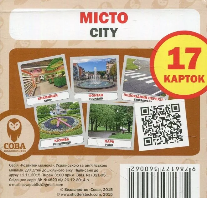 City. Місто. 17 карток