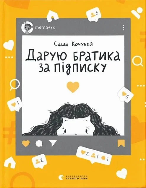 Дарую братика за підписку. Твій інстащоденник