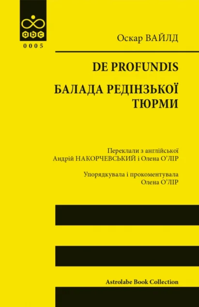 De profundis. Балада Редінзької тюрми