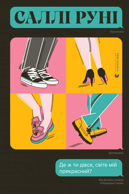 Де ж ти дівся, світе мій прекрасний?