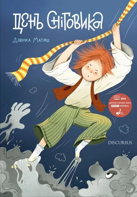 День Сніговика