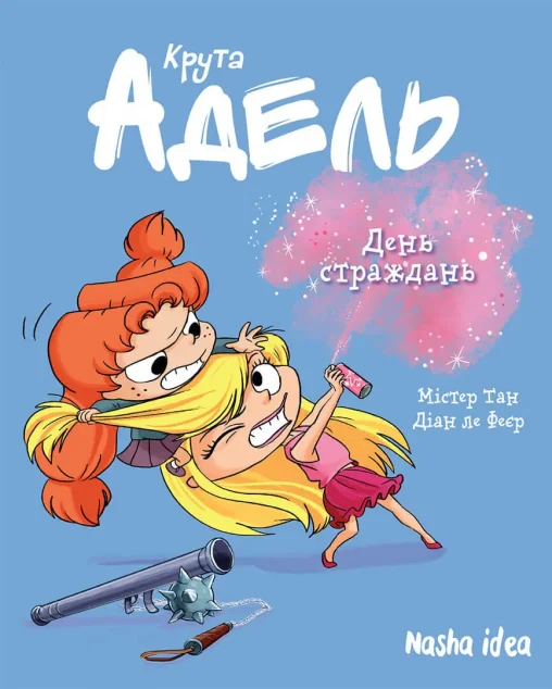 День страждань