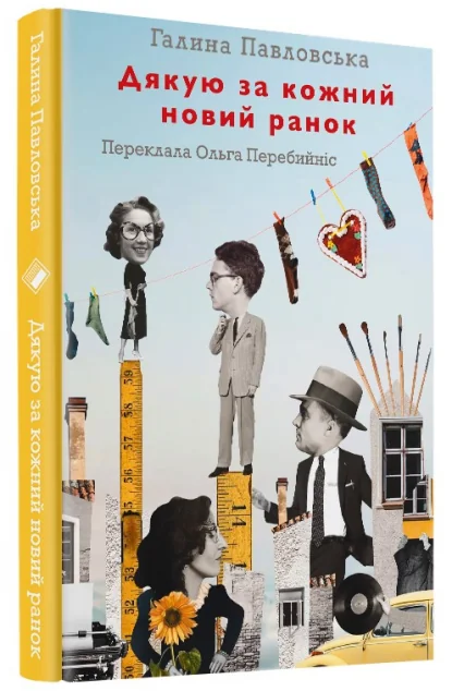 Дякую за кожний новий ранок