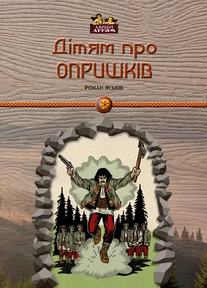 Дітям про опришків