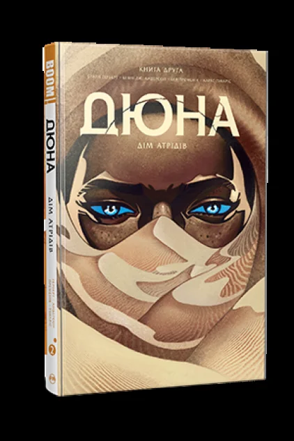 Дюна. Дім Атрідів. Книга 2