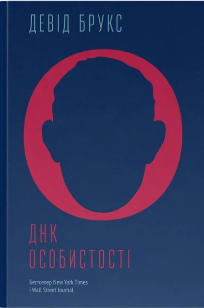 ДНК особистості