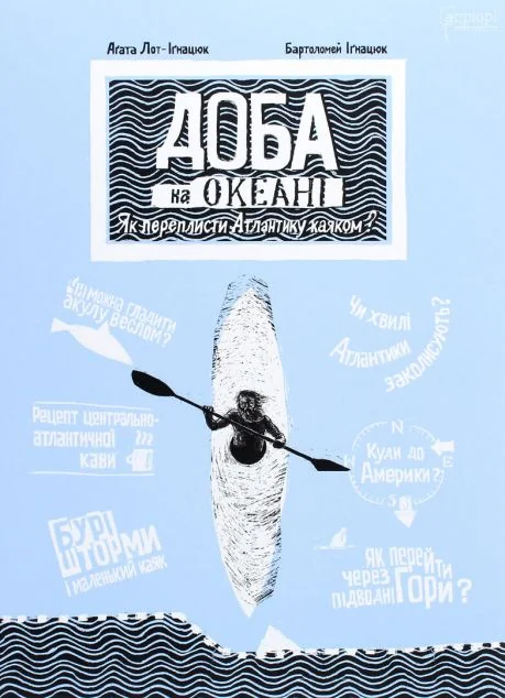 Доба на океані. Як переплисти Атлантику каяком?