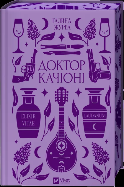 Доктор Качіоні