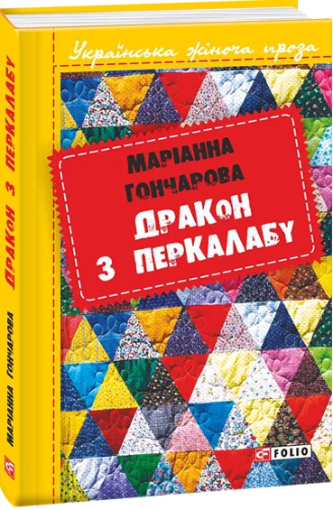 Дракон з Перкалабу