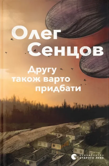 Другу також варто придбати