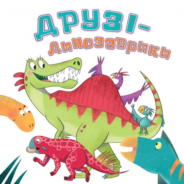 Друзі-динозаврики