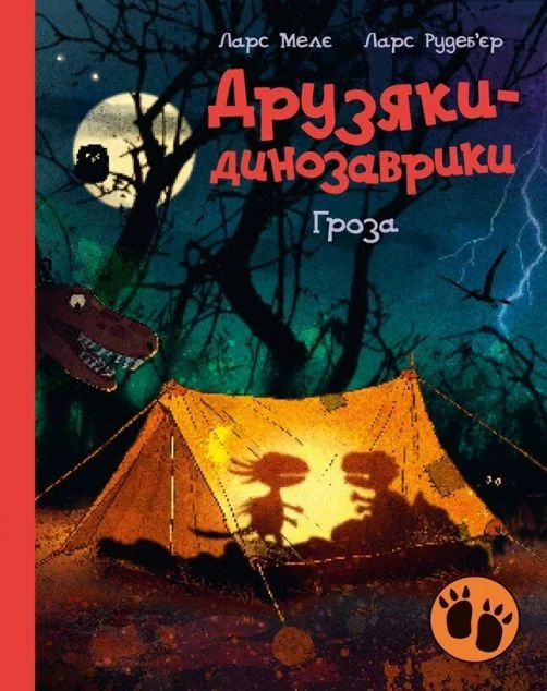 Друзяки-динозаврики. Гроза