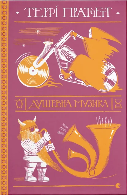 Душевна музика