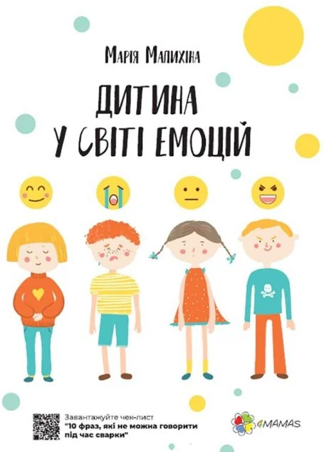 Дитина у світі емоцій