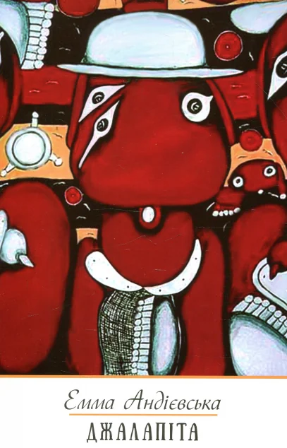 Джалапіта. Мала проза