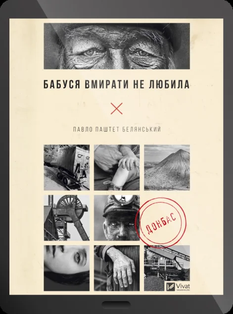 Електронна книга «Бабуся вмирати не любила»