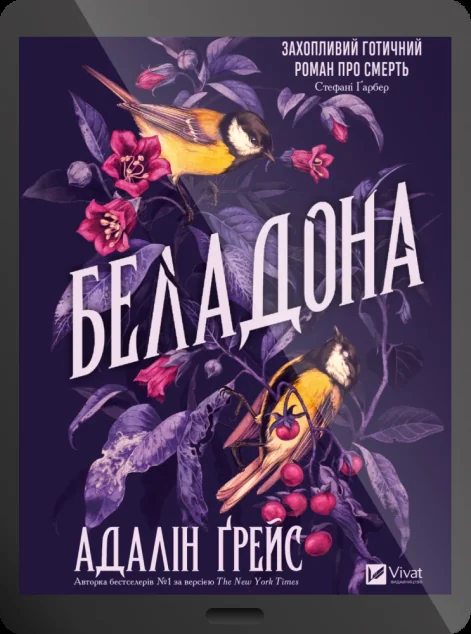 Електронна книга «Беладона»
