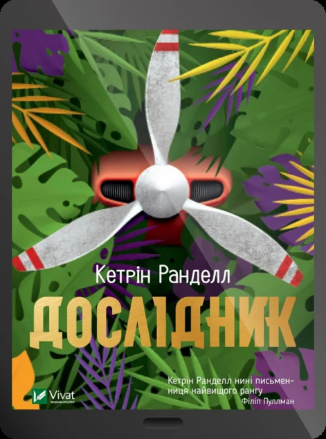 Електронна книга «Дослідник»