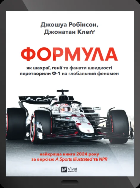 Електронна книга «Формула»