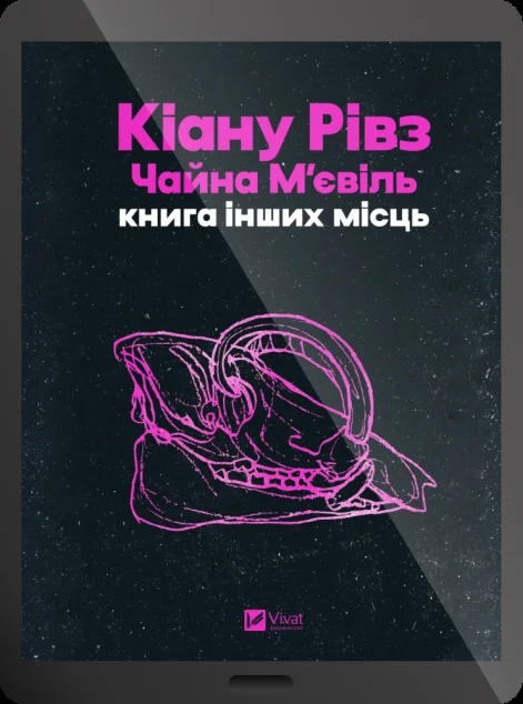 Електронна книга «Книга інших місць»