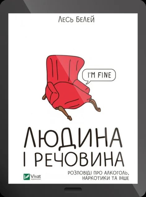 Електронна книга «Людина і речовина»