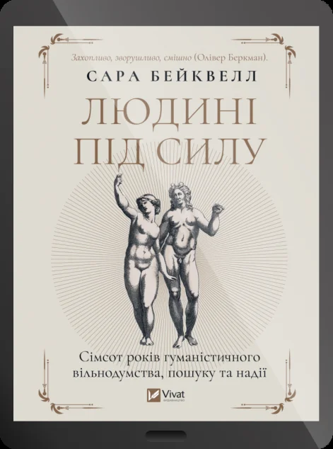Електронна книга «Людині під силу»