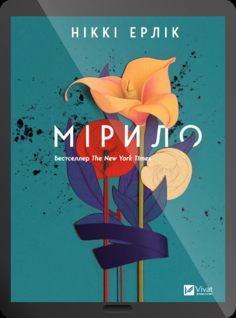 Електронна книга «Мірило»