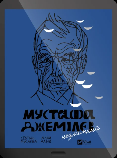 Електронна книга «Мустафа Джемілєв. Незламний»