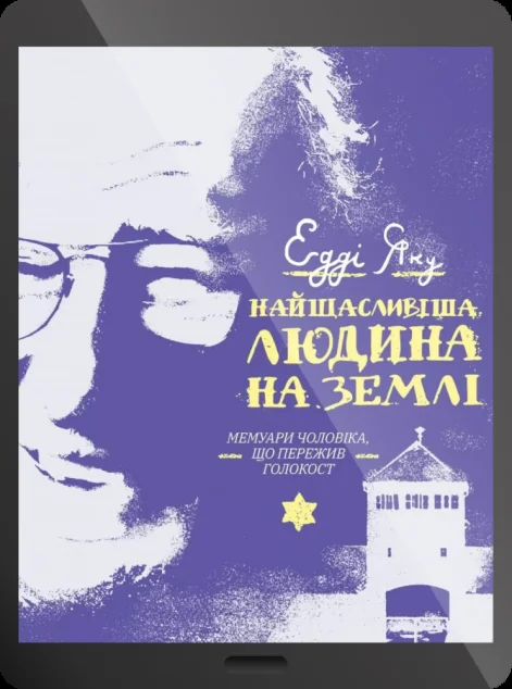 Електронна книга «Найщасливіша людина на землі. Мемуари чоловіка, що пережив Голокост»