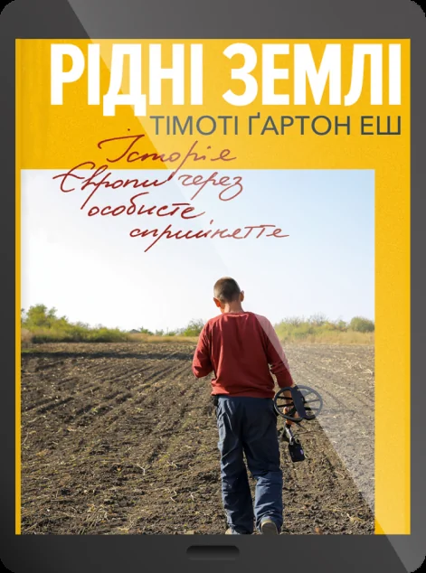 Електронна книга «Рідні землі»