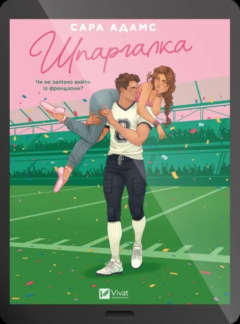 Електронна книга «Шпаргалка»